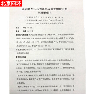 Beijing sihuan brand me-pressure sterilization indicator, four-ring indicator, four-ring biological indicator, 1 box of 20 pieces