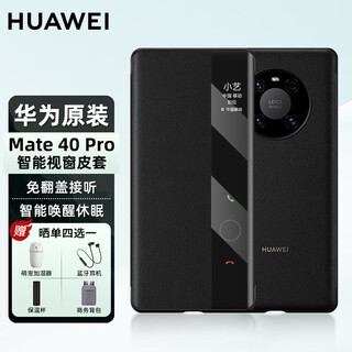 Huawei mate 40pro mobile phone case original smart window leather case mate40 e all-inclusive flip genuine leather feel anti-fall protective case mate40 pro protective case basalt black free-sale gift