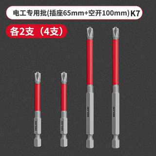 Delixi k7 electrician's special bit eleven-shaped screwdriver bit socket air opening panel hand electric drill special tool 65mm socket special *2 + 100mm empty opening *2