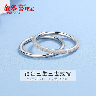 Jin duoxi platinum three lives three worlds ring pt950 platinum couple ring for men and women smooth nail sand ring wedding ring necklace no. 5 approximately 1-1.1 grams (aperture version)