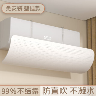 Gree special air-conditioning windshield air outlet anti-direct blow baby universal wall-mounted shield without installation of air-conditioning hood 99% non-condensation hanging rounded corners - simple white free