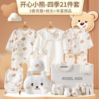 Pengyou baby gift box set newborn clothes pure cotton spring autumn and winter thin maternity bag baby newborn meeting full moon gift 21-piece set happy bear four seasons 59cm (recommended 0-3 months)