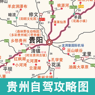 Guizhou tourist map guizhou self-driving guide map yungui-sichuan travel route plan guiyang road book 2025 new version high-definition guizhou map guizhou self-driving guide map guizhou trip qiannan travel guide map tourism planning guizhou