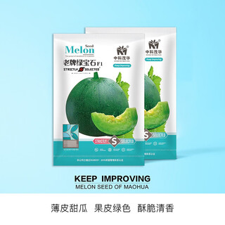 Zhongke maohua melon seeds, hybrid old-brand emerald melon seeds, dark green light-skinned apple-shaped, green skin and flesh, high-sugar green melon seeds, sugar content 17 degrees, old-brand emerald melon seeds 100 capsules/bag