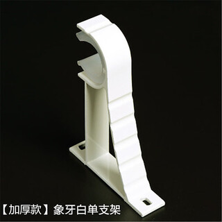 Xinfeiyu top-mounted side-mounted single-rod curtain rod roman rod accessories bracket seat base shelf bracket rod bracket hook accessories thickened milky white single bracket