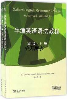 牛津英语语法教程（高级套装上下册 ） Michael，Swan，Catherine，Wa