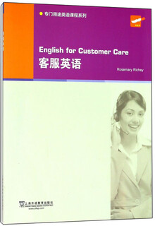 专门用途英语课程系列：客服英语