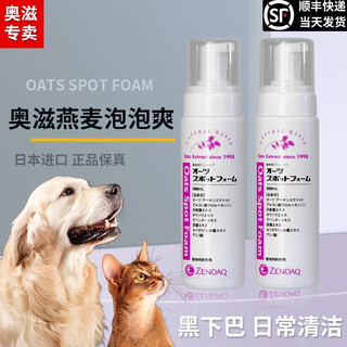zenoaq日本奥滋燕麦洁护剂泡泡爽 猫狗脚宠物黑下巴猫泪痕足部清洁泡沫
