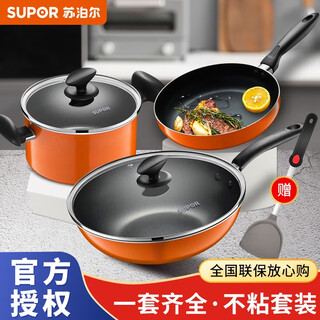 Supor pot set non-stick pot wok frying pan soup pot household kitchen utensil set pot suitable for open flame gas stove tp1612e wok + frying pan + soup pot