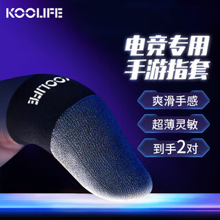 Koolife chicken finger cover esports game anti-sweat slippery ultra-thin thumb finger cover silver fiber cloth constant touch screen movement peace elite king of glory artifact mobile phone tablet black