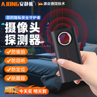 Quiet bear camera detector hotel anti-peeping anti-peeping artifact detector infrared monitoring anti-gps positioning