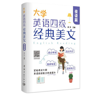 College english level 4 classic essays carefully selected by teachers from key universities