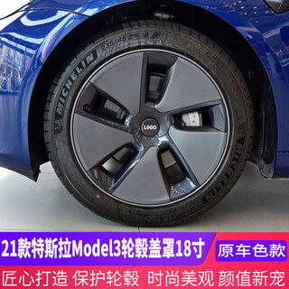 Youfeishi is suitable for tesla model 3 hub cap 18-inch tire cover modified protective ring accessories center cover 21-23 model 3 hub cap 18-inch original color