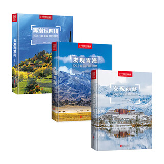 China national geographic discovery series three-volume set (discover tibet + discover qinghai + rediscover sichuan) self-driving travel guide books