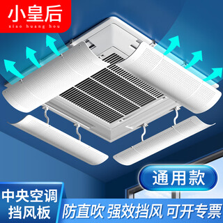 Little queen central air conditioning windshield anti-direct blowing baffle cold air outlet mask wind deflector ceiling ceiling machine universal 55cm