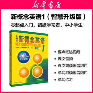 Xinhua bookstore, new concept english complete set, smart upgraded edition, textbook with audio, student book, longman foreign language learning textbook, new concept english 1 (textbook)