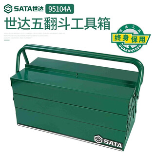 Sata 95104a 5-tip tool box 17 metal tool box industrial grade storage box