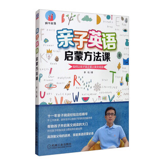 亲子英语启蒙方法课：如何让孩子真正爱上英文阅读