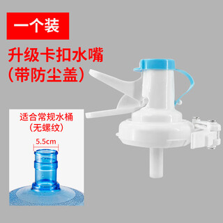 Bottled water spout press pure water bucket faucet switch snap-on mineral water inverted drinking water stand new snap-on faucet
