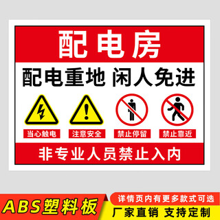 Meng qingcheng power distribution room warning sign power distribution room safety signage machine room heavy area no ones allowed to enter electricity danger warning poster main image (abs board) 30x40cm