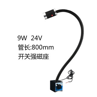 led机床工作灯24v冲床铣床照明灯36V车床灯220V磁铁磁性工业台灯 9W 24V 管长800mm 强力磁力座