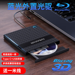 aiyouwei外置蓝光刻录蓝光驱外接移动DVD刻录机4k蓝光驱外置3D高清蓝光bd外置光驱笔记本蓝光光驱台式全区 方格蓝光BD读刻款（兼容CD/DVD读刻)