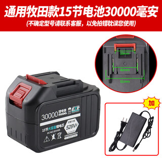 牧田角磨机电动扳手电池风炮工具电锤冲击钻电锯通用大容量锂电池 动力型【15节30000】毫安+线充