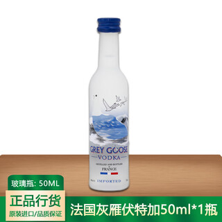 Jägermeister, foreign liquor, vodka, whiskey, rum, cocktail small bottle wine version, convenience store bartending base french gray goose vodka 50ml*1 bottle