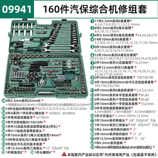 Pick up cat 150 piece comprehensive set large, medium and small flying socket ratchet wrench set 09510 fake one penalty ten 160 piece set 09941
