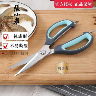 张小泉厨房剪鸡骨剪甲鱼剪开瓶器刮鱼鳞多功能食物剪子 蓝色 J20520210（不带剪刀套）
