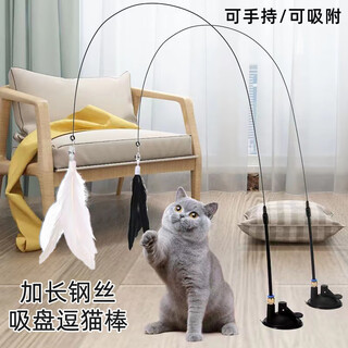 Cat butler cat toy, extended wire suction cup cat teasing stick, self-pleasure and boredom relief artifact, lazy cat automatic cat teasing stick, suction cup cat teasing stick + 2 feathers (random color)