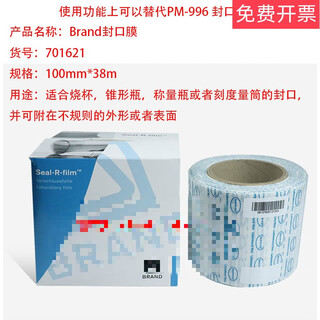 Sealing film 701621pm996parafilmpm-996 sealing film bs-qt-029 sealing film cutter pm pm-996 sealing film (original price)