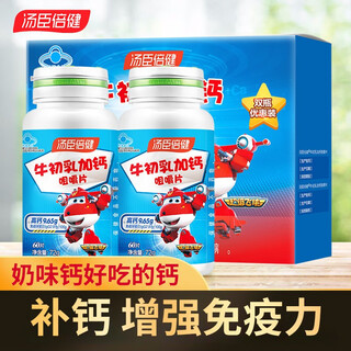 Real hair 120 tablets tomson by-health children's calcium tablets colostrum plus calcium chewable tablets for teenagers and students to enhance immunity colostrum plus calcium 60 tablets * 2 + small medicine box solid hair 120 tablets