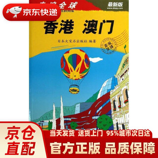 走遍全球：香港·澳门（版）