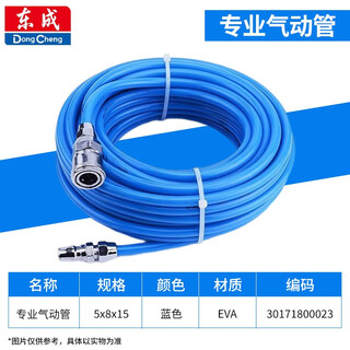 Dongcheng pneumatic trachea air compressor trachea eva tube high pressure trachea 15m hose air pump tube air pressure tube professional pneumatic tube professional pneumatic tube eva blue 8x5x15