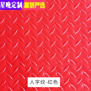 Star night pvc floor mat plastic anti-slip mat waterproof and moisture-proof floor glue wear-resistant stair floor mat door mat large area red herringbone pattern 0.9 meter wide * 1 meter long unit price (oxford style)