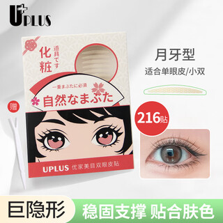 Uplus double eyelid patch 216 crescent-shaped adhesive upgraded invisible long-lasting natural light and traceless