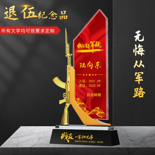 利华瑞 退伍纪念品定制创意军人模型礼品送战友兄弟退役礼物军旅用品留念兵哥哥周年聚会活动比武奖杯 款式三
