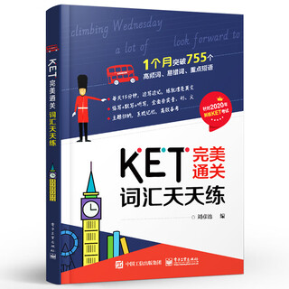 KET完美通关――词汇天天练