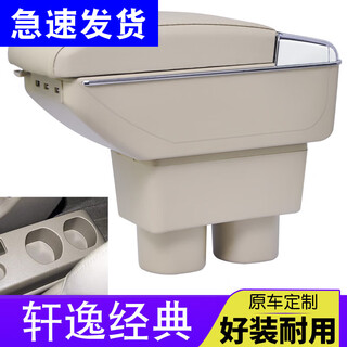 Jackdodo armrest box is specially used for nissan sylphy classic 2016 and 2018 channel modification assembly original armrest large size model - beige double layer thickening - usb charging -