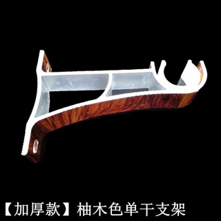 Xinfeiyu top-mounted side-mounted single-rod curtain rod roman rod accessories bracket seat base shelf bracket rod bracket hook accessories thickened teak color single bracket