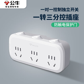 Bull one-to-three-socket power converter plug one-to-three multi-function expansion socket one-to-three multi-hole converter one-to-three-point control wireless socket