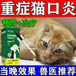 Cat stomatitis special medicine i medicine cat stomatitis spray 2801 a cat's rotten mouth, drooling, red, swollen and inflamed gums, oral ulcers and bad breath special anti-inflammatory and analgesic spray azole, single box, good effect, fear of not enough, antibiotics included