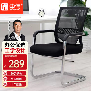 Zhongwei simple office chair bow-shaped staff meeting reception chair mesh computer chair seat black