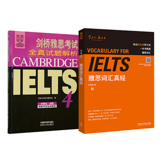 雅思词汇真经+剑桥雅思考试全真试题解析(4)(配盘)(修订版)共2册网店专供)