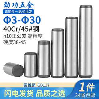 Jinggong 45# steel taper pin gb117 hardened quenching positioning pin taper pin 3-30 20 150 1 piece