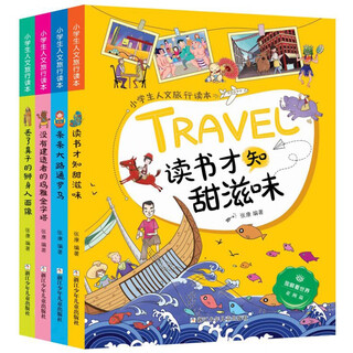 4 volumes of humanistic travel books for primary school students