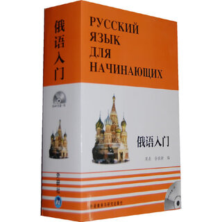 Introduction to russian (three volumes) (with mp3 cd) self-study textbook for introduction to russian, with answers to exercises and mp3 cd