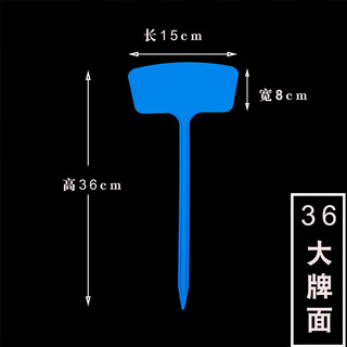 西普顿多种规格多种颜色塑料大号插地牌园艺标签园艺标识牌指示牌地插牌 面36cm蓝色10个