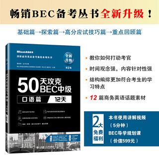 Conquer bec intermediate speaking in 50 days 12 days second edition